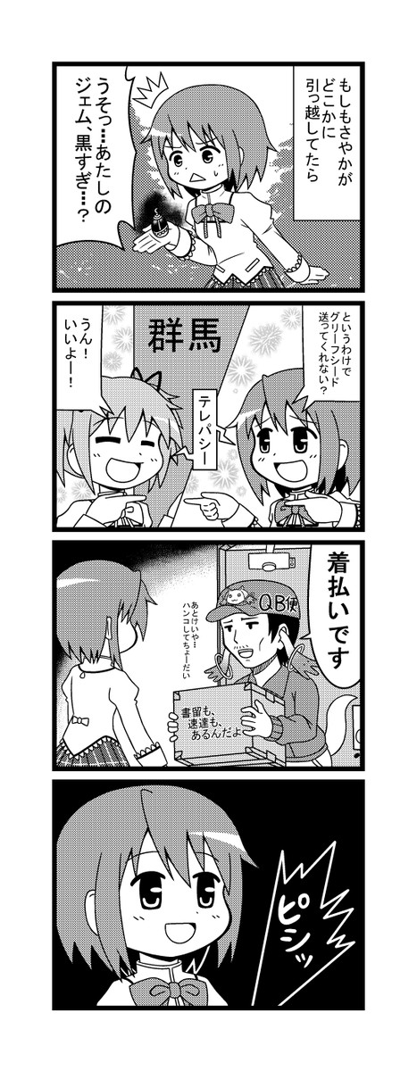 まどマギ４コマ 第11話 細かいことを 気にするさやかちゃん ふにちか ニコニコ漫画