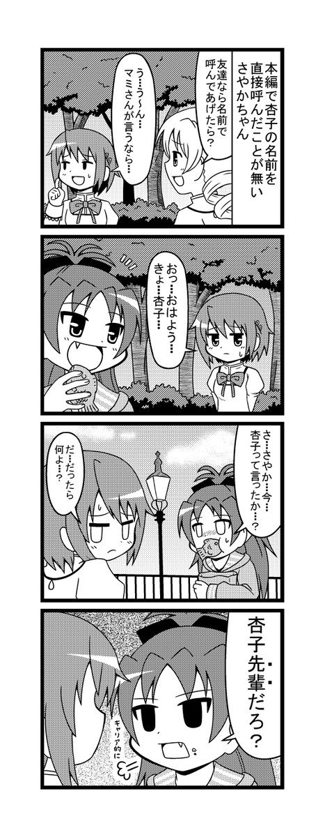 まどマギ４コマ 第15話 なまえをよんで ふにちか ニコニコ漫画