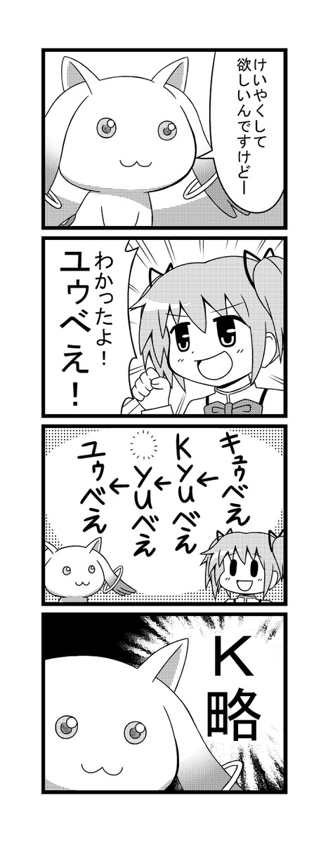 まどマギ４コマ 第16話 けいやくっていいな ふにちか ニコニコ漫画