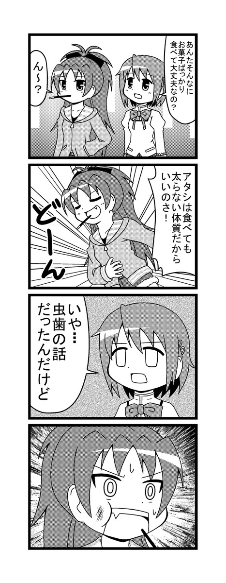 まどマギ４コマ 第17話 お菓子大好き 杏子ちゃん ふにちか ニコニコ漫画