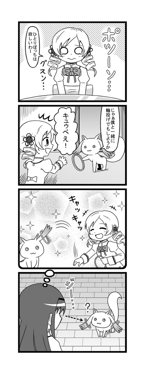 まどマギ４コマ 第21話 キュゥべえの わっか ふにちか ニコニコ漫画