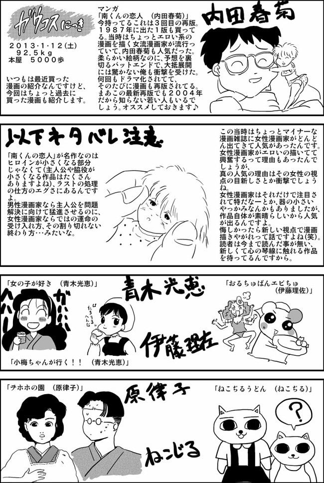 ガウコス絵日記 ３３２ カモンエギ ニコニコ漫画
