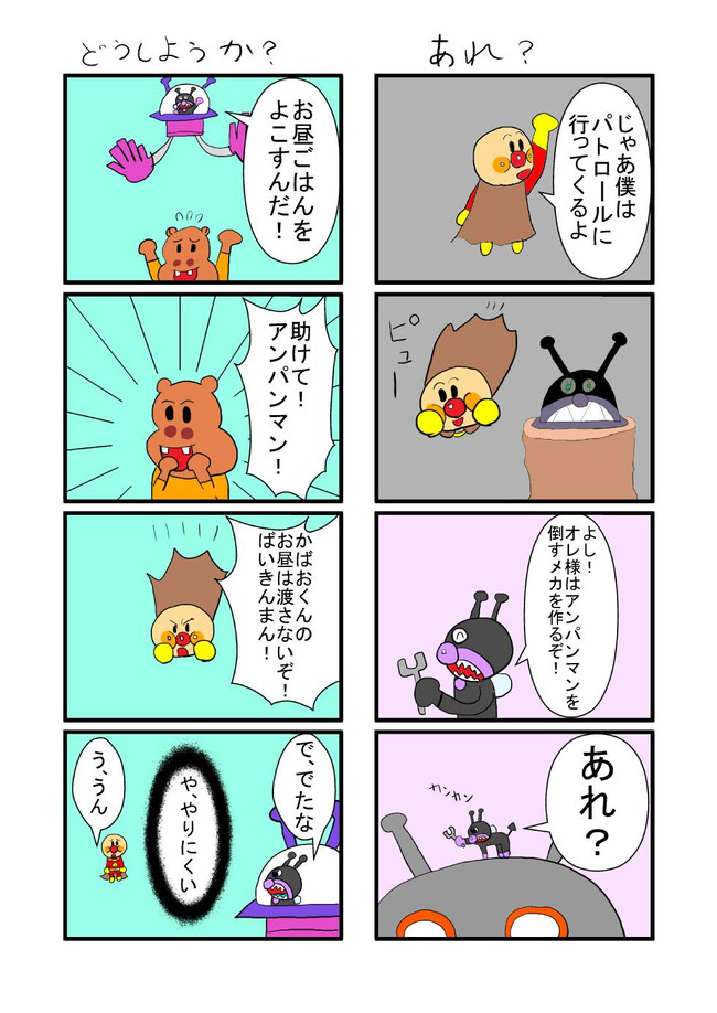 授業中に考えてたアンパンマンの漫画 ヤンデレ草のロールパンナ2 2 あき ニコニコ漫画