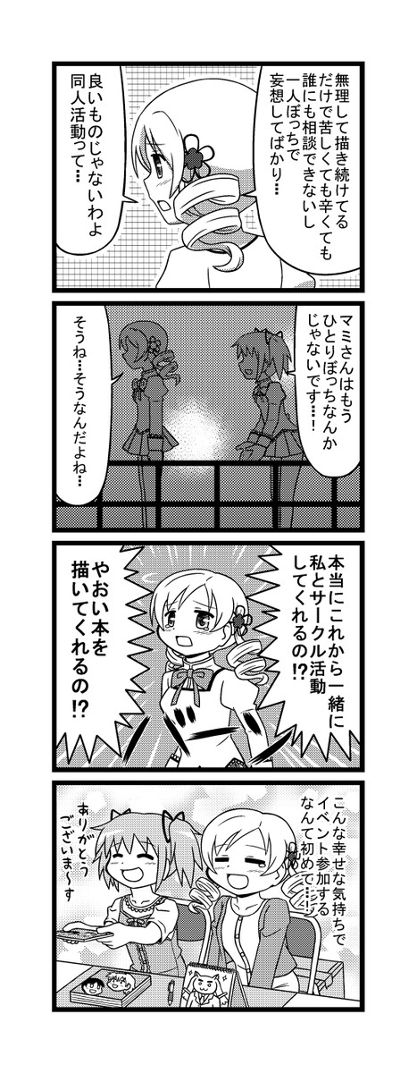 まどマギ４コマ 第29話 女子 コンビ ふにちか ニコニコ漫画