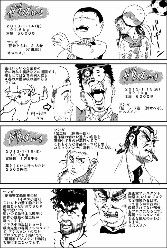 ガウコス絵日記 ３３４ カモンエギ ニコニコ漫画