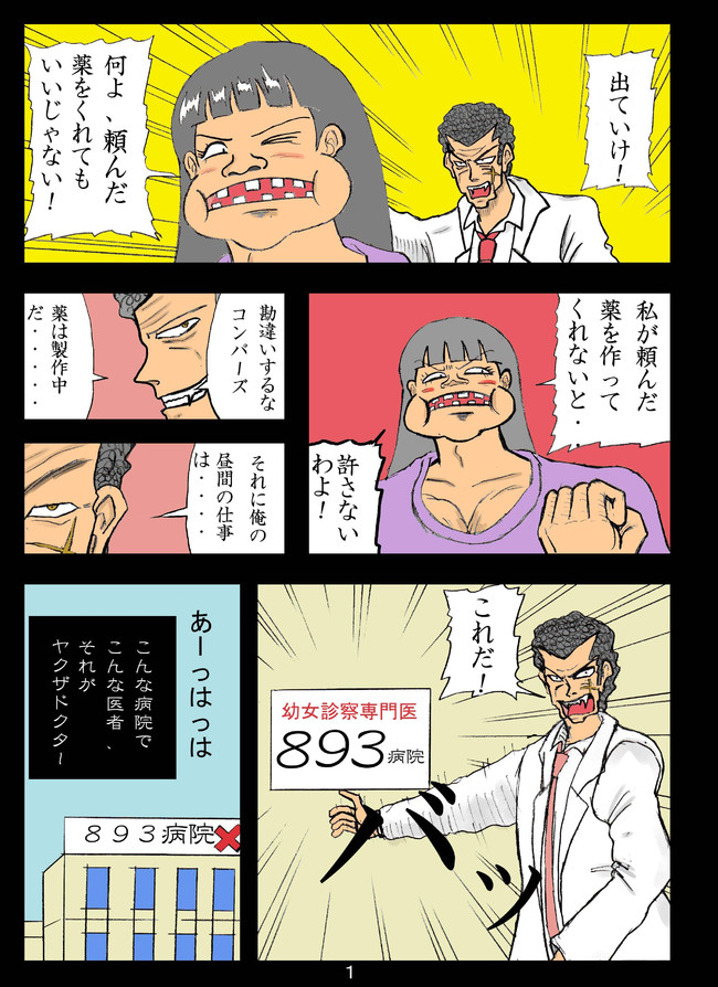 ヤクザドクターx 診察１１ 山川 海 ニコニコ漫画