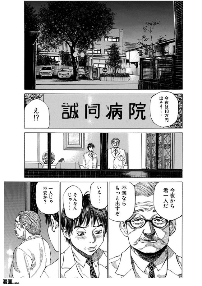 ブラックジャックによろしく 第１話 第79話 第1話 研修医の夜 後半 サラダ ニコニコ漫画