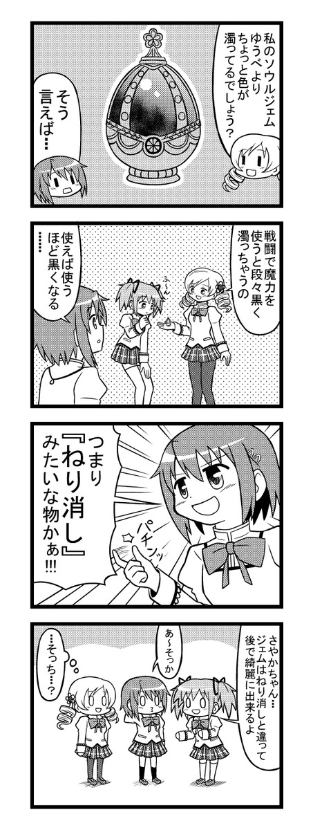 まどマギ４コマ 第50話 類似品 ふにちか ニコニコ漫画