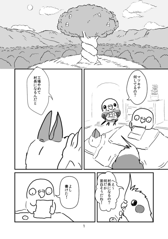 インコえにっき とびげりどうぶつの島 ニコニコ漫画