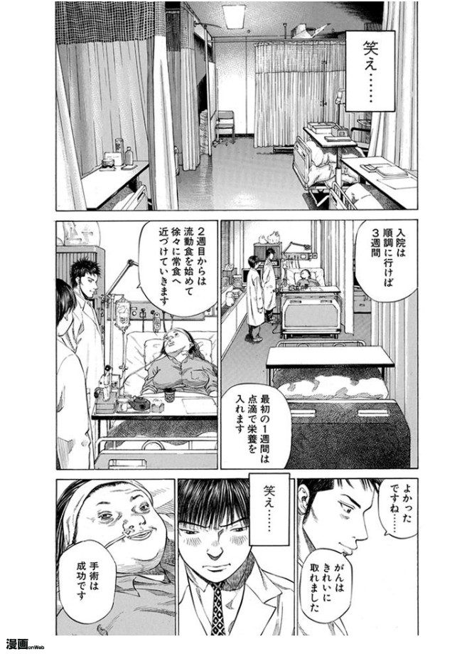 ブラックジャックによろしく 第１話 第79話 第47話 手術は 成功です サラダ ニコニコ漫画