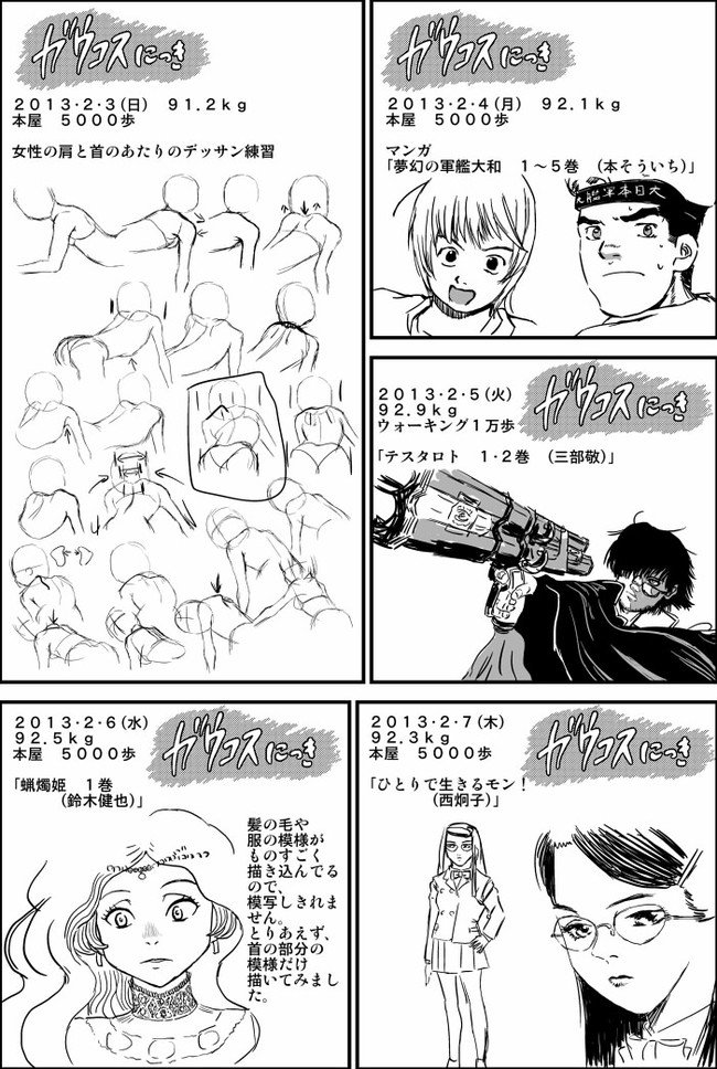 ガウコス絵日記 ３４１ カモンエギ ニコニコ漫画