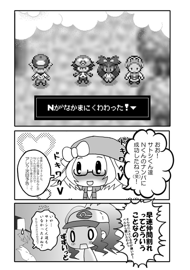 プラズマ団のげーちすさんリターンずっ 第53話 キターヤッテキタヨー 冷や熱うどん ニコニコ漫画