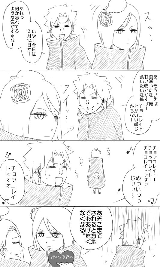 Naruto暁漫画いろいろ バレンタイン ホワイトデーin暁 ハニー星人 ニコニコ漫画