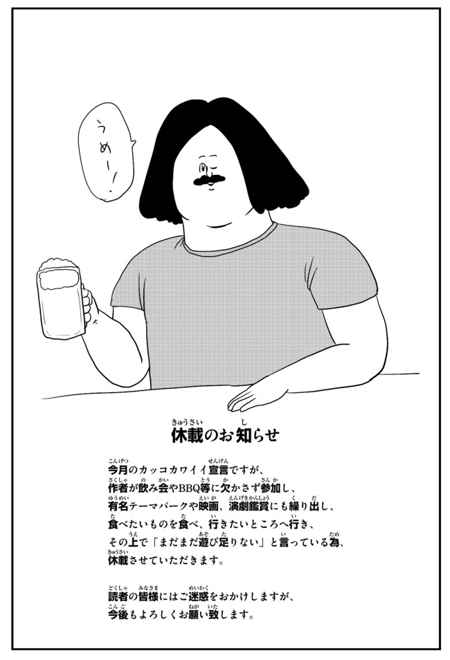 カッコカワイイ宣言 ８話 地獄のミサワ ニコニコ漫画