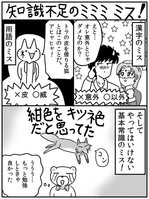 お話づくりのワワワワナ 知識不足のミミミミス 白熊oz On ニコニコ漫画