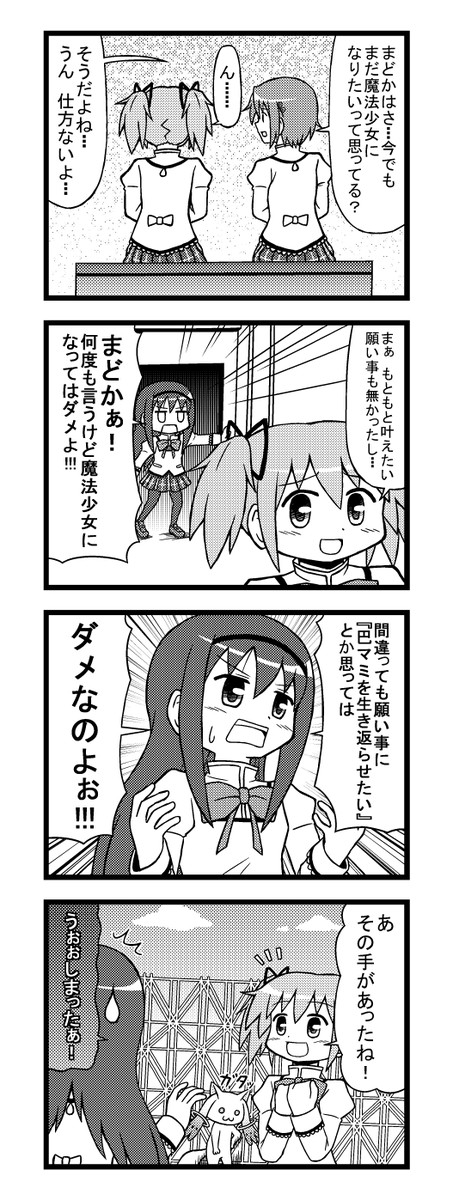 まどマギ４コマ 第65話 ミスリード ふにちか ニコニコ漫画