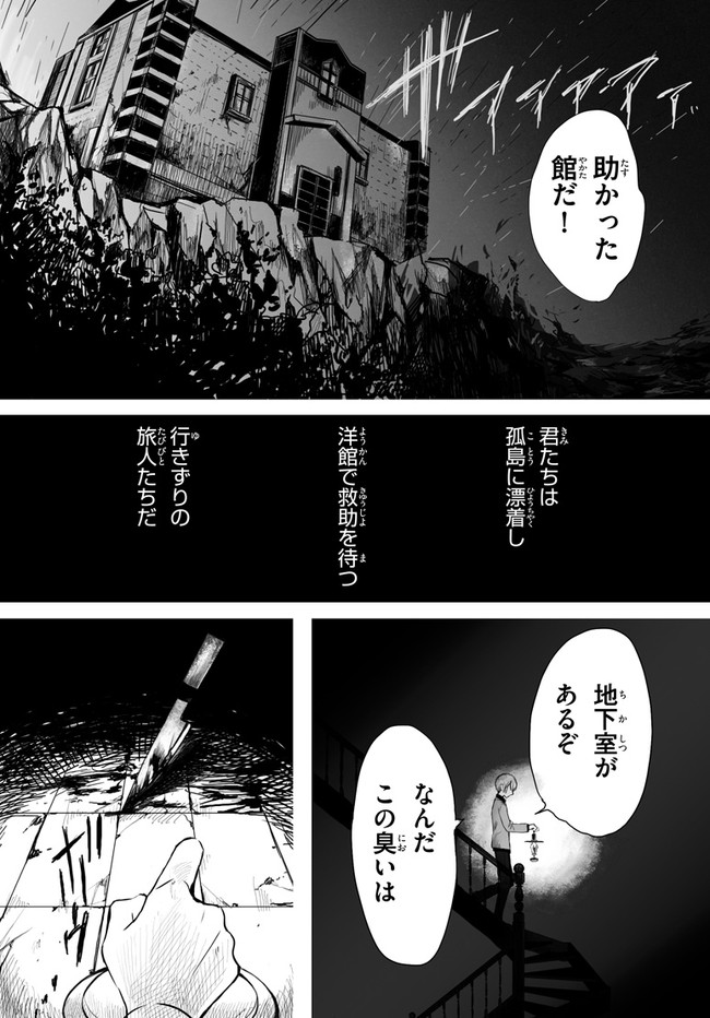 月見月理解の探偵殺人 コミックス試し読み コミックス第1話 邂逅 Encounter 白梅ナズナ ニコニコ漫画