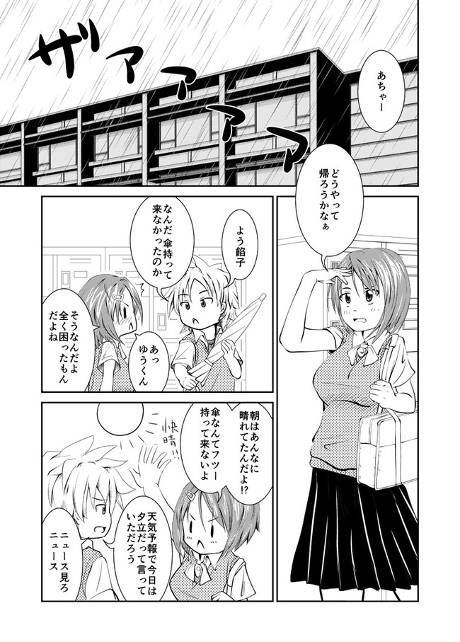 倉さん読みきり漫画集 あいあい傘 倉さん ニコニコ漫画