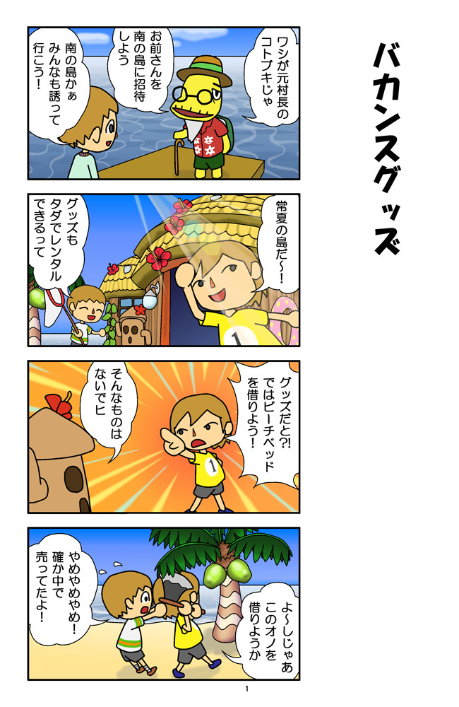 とびだせよ あやまち村 第4話 南の島 まかかび ロボット勇者b版 ニコニコ漫画