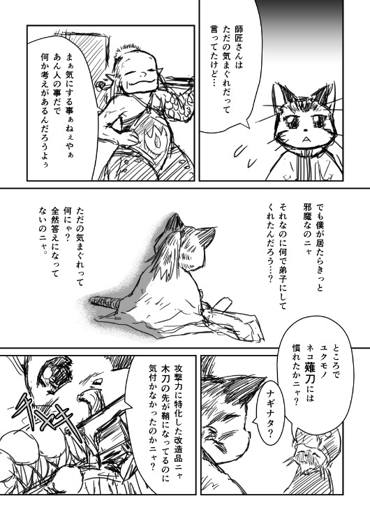 コタツの太刀 流浪のハンターアイルー 巻之二 第5話 三乙 たまりぽち ニコニコ漫画