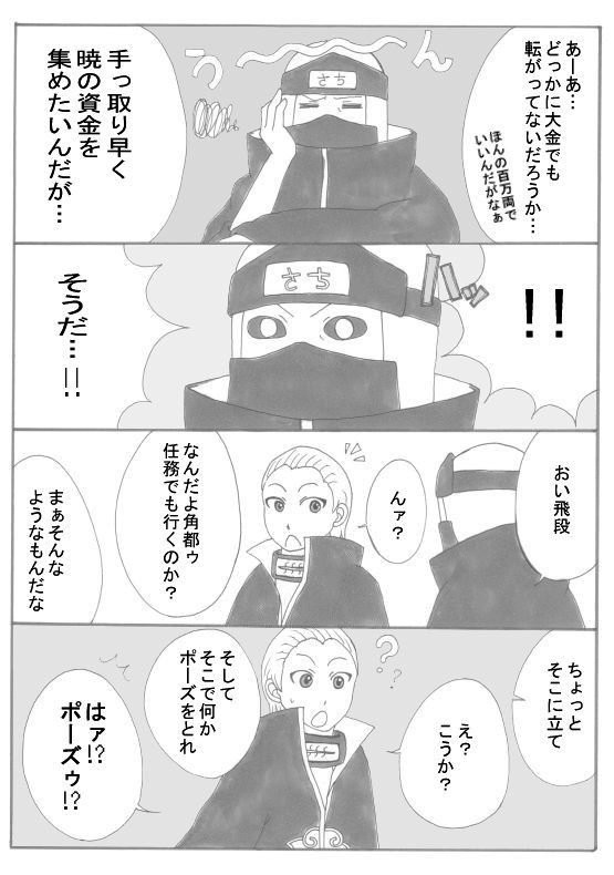 Naruto暁漫画いろいろ 金儲け Byさち ハニー星人 ニコニコ漫画