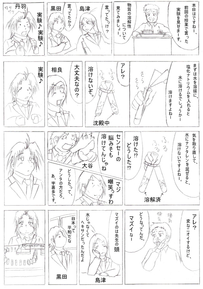 A 第4話 バタフライエフェクト ゆとりの弊害 間宮間修 ニコニコ漫画