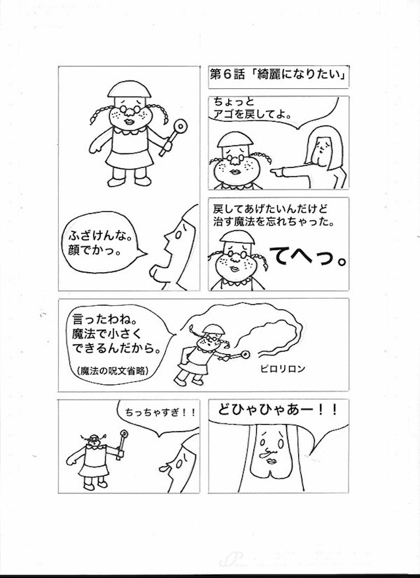 魔法少女 権河原 久美子 仮 第2部 美容編 おまめサンシロー ニコニコ静画 マンガ