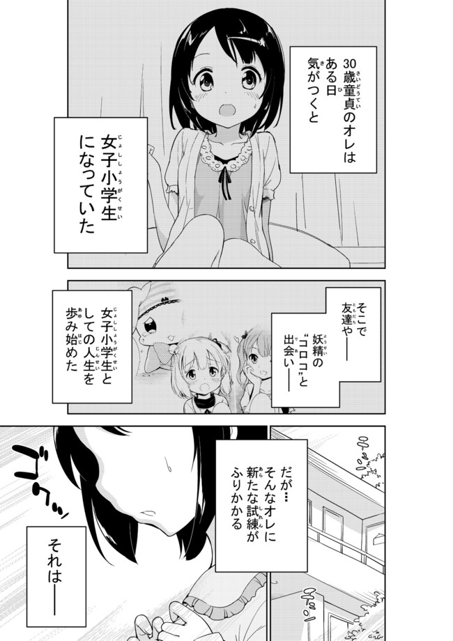 女子小学生はじめました 第7話 お姉ちゃんなら妹を盗撮しても問題ないよねっ 牛乳のみお ニコニコ漫画