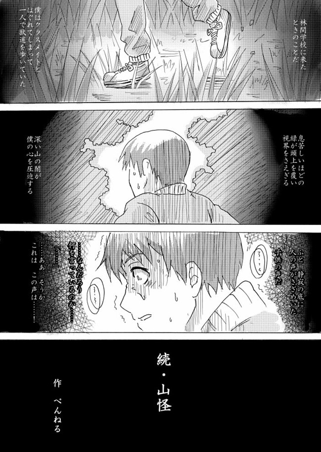 ぺんねる文庫 続 山怪 Pennel ニコニコ漫画