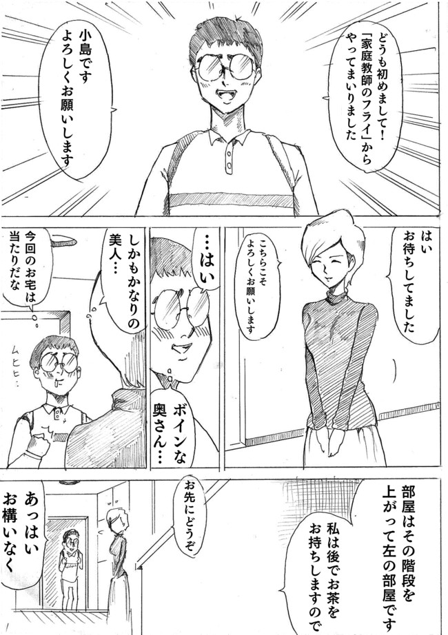 イケメン長谷川パラダイス 家庭教師kozima 長谷川恵裕 ニコニコ漫画