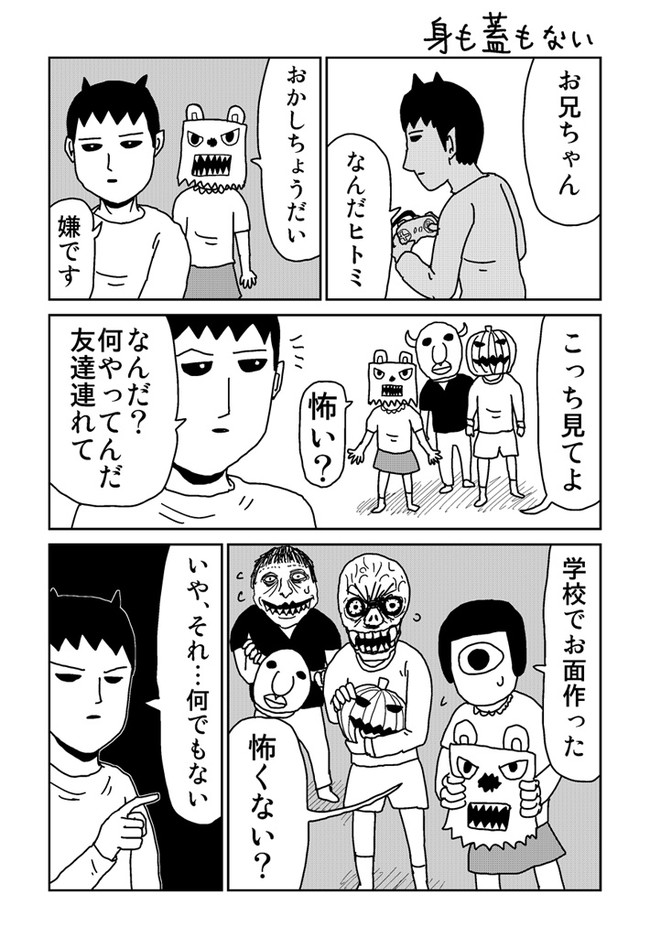 魔界のオッサン 28 ｏｎｅ ニコニコ漫画