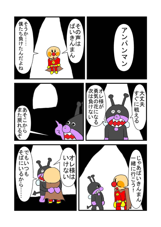 授業中に考えてたアンパンマンの漫画 最終話 勇気の花が開くとき あき ニコニコ漫画