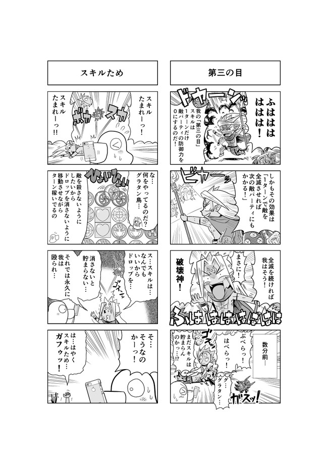 パズドラ グラタン鳥のパズドラ記 4コマ グラタン鳥のパズドラ記19 グラタン鳥 ニコニコ漫画