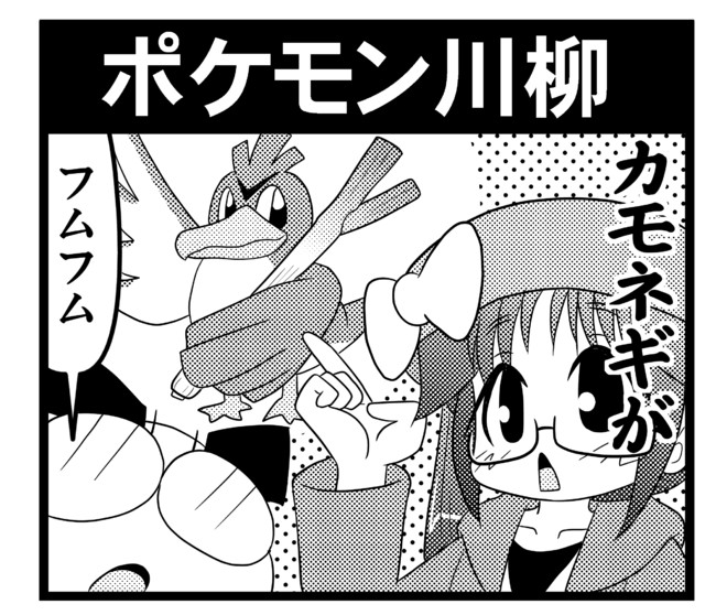 オタク父さんの日常 第33話 ポケモン川柳 Kotora00 ニコニコ漫画