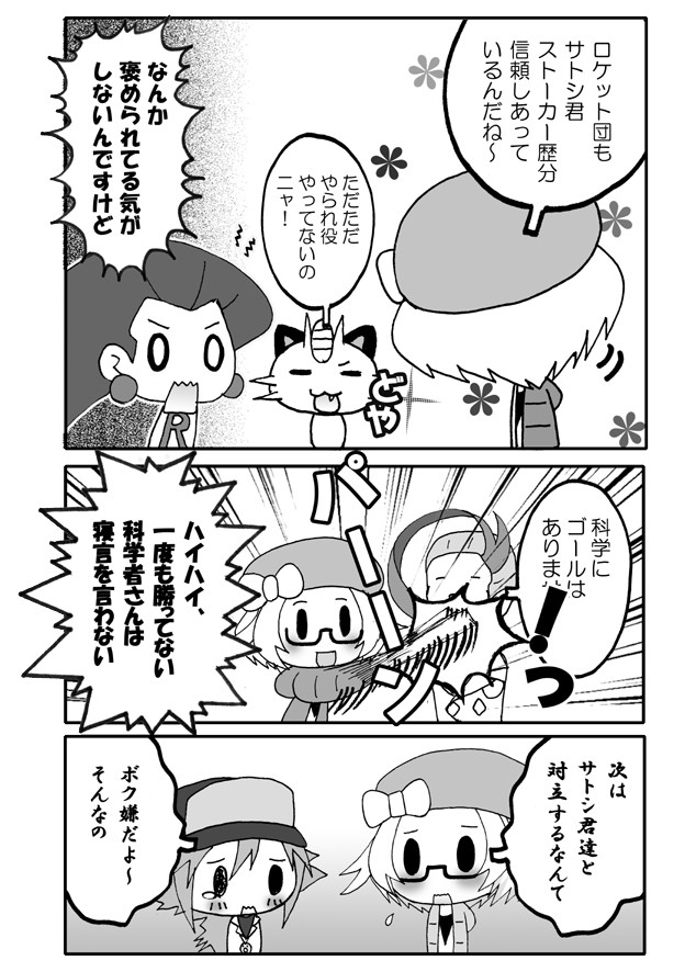 プラズマ団のげーちすさんリターンずっ 第61話 凄いよロケット団 冷や熱うどん ニコニコ漫画