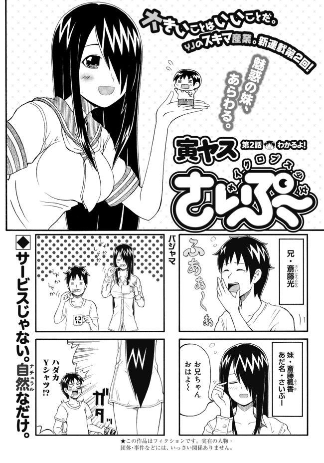 サイクロプス少女さいぷ 第2話 わかるよ 寅ヤス ニコニコ漫画
