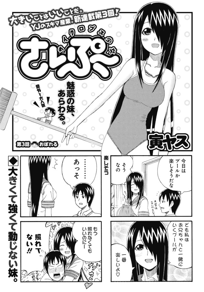 サイクロプス少女さいぷ 第3話 おぼれる 寅ヤス ニコニコ漫画