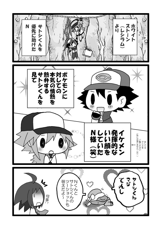 プラズマ団のげーちすさんリターンずっ 第62話 神回 いえ天使回です 冷や熱うどん ニコニコ漫画