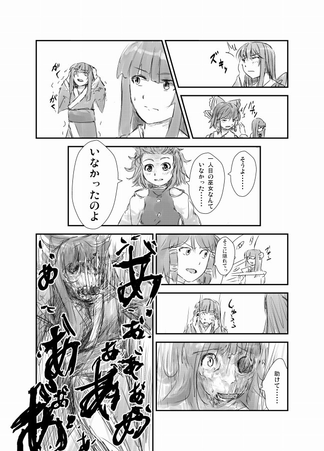 東方漫画 そして誰もいなくなるか 第九話 そして誰もいなくなるか 2 Hei ニコニコ漫画