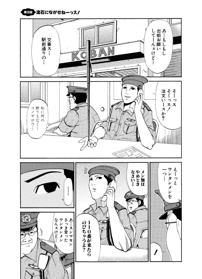 へ せいポリスメン 第3話 流石にながせねーっス 稲葉そーへー ニコニコ漫画