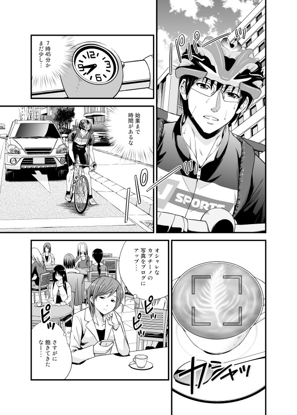 自転車男子に恋をした 第2話 自転車男子 スタバに現る よもやま ニコニコ漫画