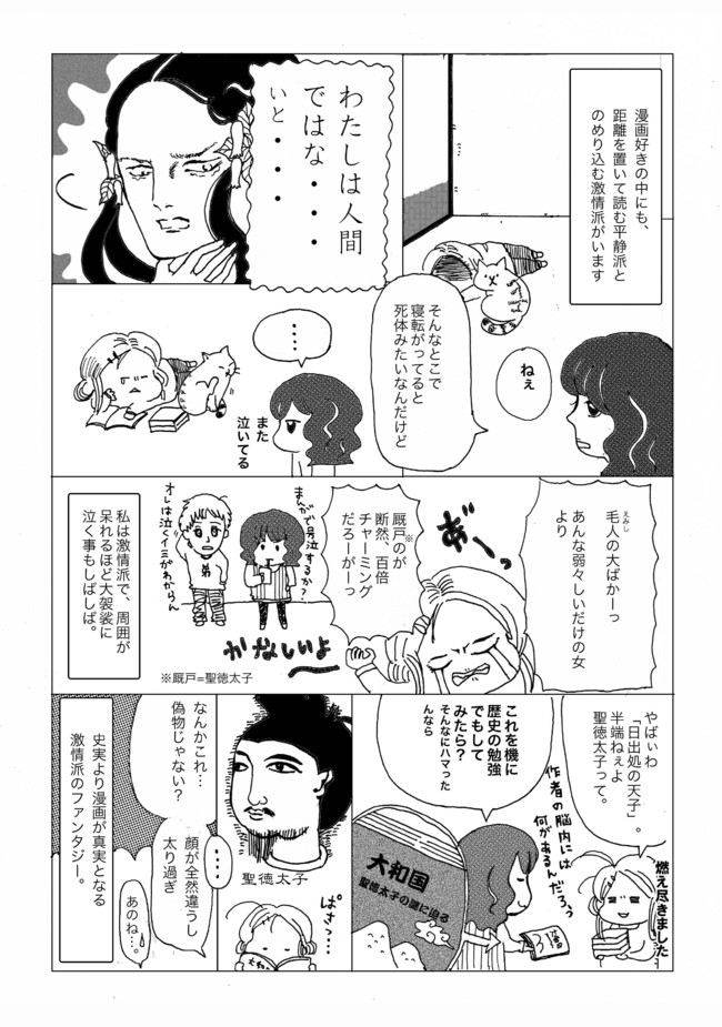 まんがを愛してやまないわけで 第3話 歴史は山岸凉子で勉強しよう Umino ニコニコ漫画