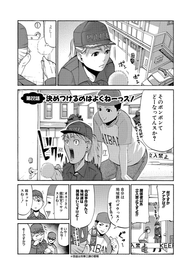 へ せいポリスメン 第22話 決めつけるのはよくねーっス 稲葉そーへー ニコニコ漫画