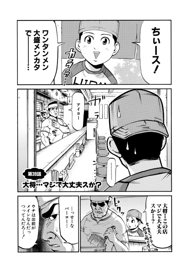 へ せいポリスメン 第39話 大将 マジで大丈夫スか 稲葉そーへー ニコニコ漫画