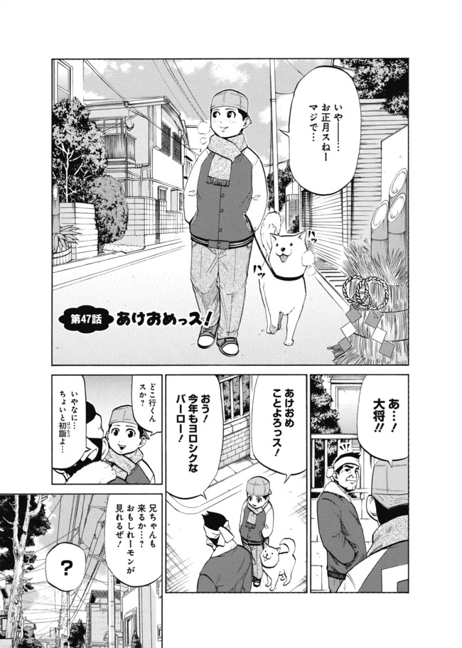 へ せいポリスメン 第47話 あけおめっス 稲葉そーへー ニコニコ漫画