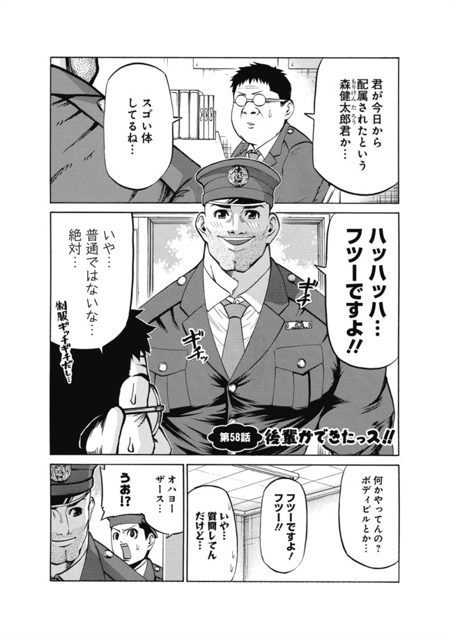 へ せいポリスメン 第58話 後輩ができたっス 稲葉そーへー ニコニコ漫画