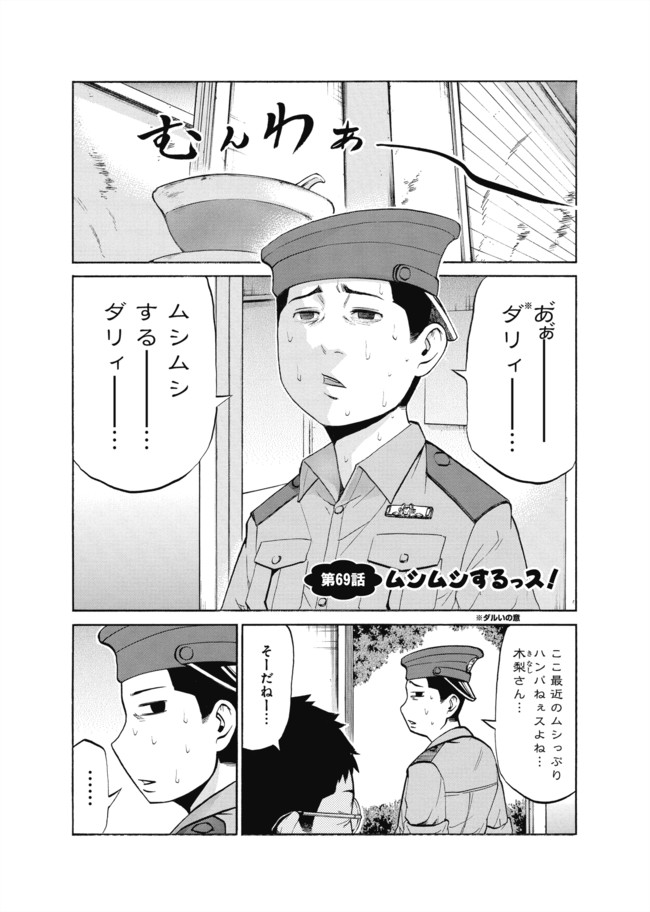 へ せいポリスメン 第69話 ムシムシするっス 稲葉そーへー ニコニコ漫画