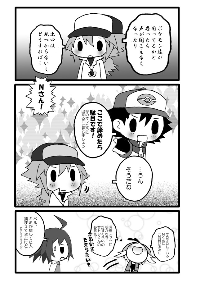 プラズマ団のげーちすさんリターンずっ 第63話 アニメであの台詞は言って欲しくなかった 泣 冷や熱うどん ニコニコ漫画