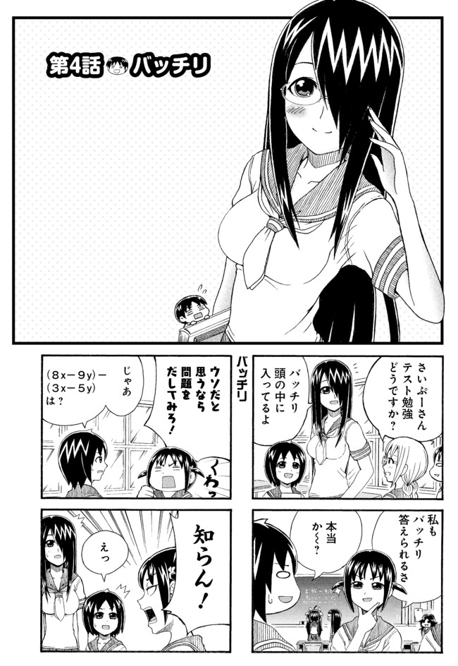 サイクロプス少女さいぷ 第4話 バッチリ 寅ヤス ニコニコ漫画