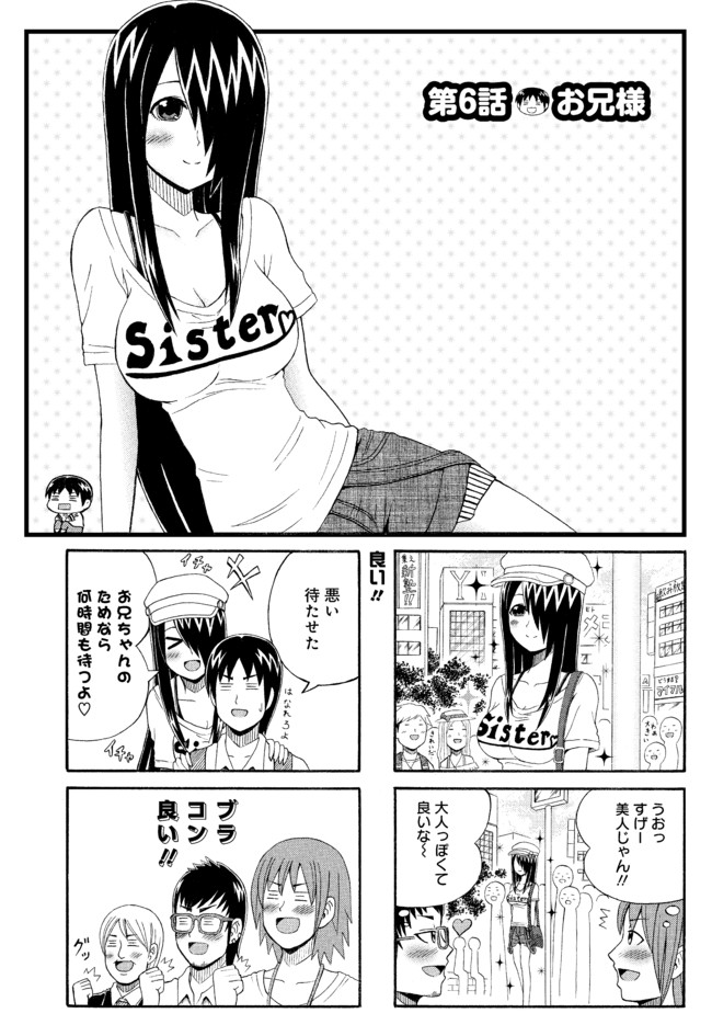 サイクロプス少女さいぷ 第6話 お兄様 寅ヤス ニコニコ漫画